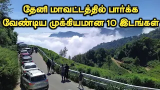 top 10 tourist places in theni district 10 theni