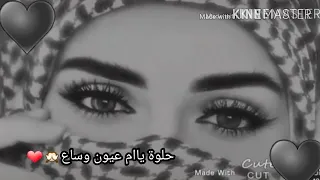 حلوة ياام عيون وساع يسميرا الطويلة دندنها