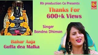  superhitbababalaknathbhajan bahar aaja guffa dea malka bandna dhiman rk production co 