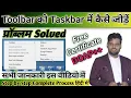 Part-13 Toolbar Taskbar Basic Knowledge of Computer Hamid Computer Tech