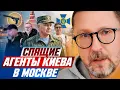 Lagu Спящие агенты Киева в Москве