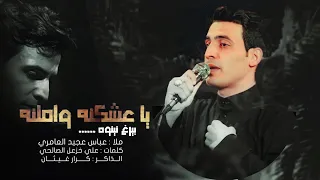 بندريه بيرغ نينوى   عباس عجيد العامري دندنها