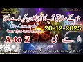 20 December 2025 Aaj Ka Din Kaisa Rahega