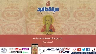 لحن أبيت جيك إيفول فرقة دافيد  لحن أبيت جيك إيفول فرقة دافيد