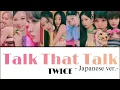 Talk that Talk -Japanese ver.- 【日本語字幕/歌詞】
