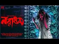 Download Lagu নরাধম (18+) | Ayan Makhal | Suspense |  Thriller | HorrorScope | Bengali Audiostory