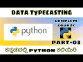 kannada data typecasting part-03 - python complete course in kannada by script kiddie