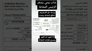 لايفووتكم يمني يعمل درس لرئيس المشاط ويرسله حواله بعد ماقال المشاط ماعنده حق ايجارر 