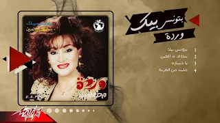 Warda El Gazaerya Album Batwanes Beek وردة الجزائرية ألبوم بتونس بيك 
