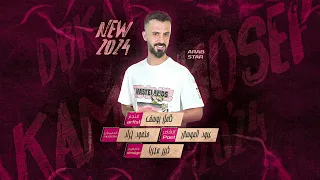 دفتر ماضيهم عندي   مقصودة   كامل يوسف        دندنها