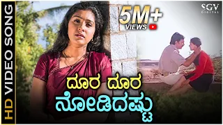 doora doora nodidashtu hd video song shrirasthu shubhamasthu ramesh aravind anu prabhakar