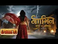 Download Lagu Naagin: ek abhishap || First Episode || Full episode 1 || नागिन