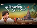 Lagu Dwarkadhish Song - Vol 2  | Gaman Santhal | Savan Bharwad | Nayna Thakor | Janmashtami Song 2025