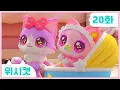Download Lagu [위시캣]20화🩷닉이 아기가 됐어!