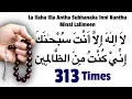 Most Powerful Zikr Of Allah Dua Of Prophet Yunus AS La Ilaha Illa Anta Subhanaka Inni