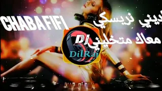 Chaba Fifi وأخيرا قنبلة التيك توك الشابة فيفي اديني اديني نريسكي معاك متخليني 