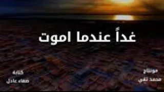عندما اموت لا تحزنوا يا اصدقائي لا تنسوو الوصف مهم 