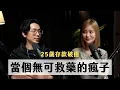 Download Lagu 25歲就存款破億的創業瘋子，只要她說出口，就一定會達成 ft.米恩｜天母無聊怪