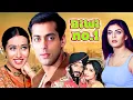 Lagu Biwi No.1 (1999) - Hindi Movie | Salman Khan, Karisma Kapoor, Anil Kapoor, Tabu, Sushmita Sen