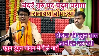  bandaun guru pad ramayan bandaun pratham mahisur charna