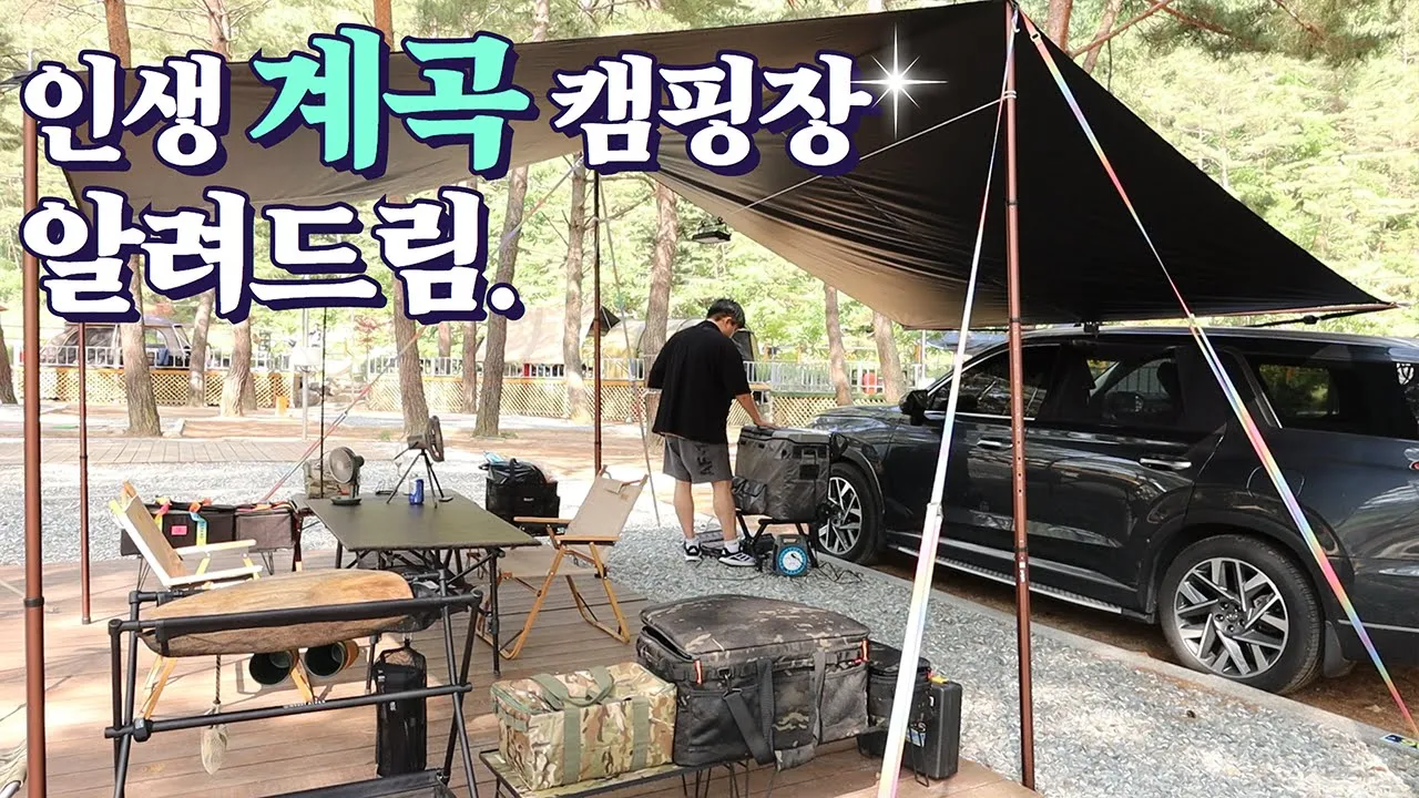 여름에 꼭 가야 할 캠핑장 | 역대급 계곡인데요? | 홍천 용오름캠핑장 | 모기장 간편 차박 | 2박 3일 캠핑 vlog | 팰리세이드 차박 | Car camping 썸네일