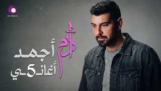 Adam😍Best 5 Songs🎧 ادم❤️️أجمد 5 أغاني🎙️رايقــة