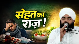 Bimariyon Se Bachne Ka Powerful Nuskha  Har Ghar Ke Liye Zaroori Bayan – Sayyed Aminul Qadri