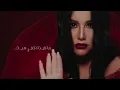 Yosra Mahnouch - Hases Fiye (Official Lyric Clip) | يسرا محنوش - حاسس فيي (حصريآ) مع الكلمات
