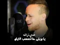 Ma Asaab AL Eyam - Odai Zagha