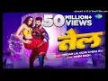 #Video - #Khesari_Lal_Yadav, #Neha Raj l Tel l तेल l Feat #Yamini Singh l Bhojpuri New Song 2024