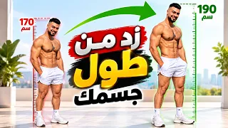 هل تريد أن تبدو أطول؟ 😳 جرّب هذه الـ7 حركات لتعديل وقفتك وفرد ظهرك