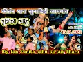 Lagu ସୁନିତା ସାହୁ କୀର୍ତନ ଧାରା /Big fan Sunita sahu kirtan dhara Remix doha video At ..Junadih jaamgaon