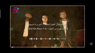 اغنية مسلسل الحفره الموسم الرابع الحلقة 15 لايوجد مهرب من الحفرة مترجمة للعربية FHD  اغنية مسلسل الحفره الموسم الرابع الحلقة 15 لايوجد مهرب من الحفرة مترجمة للعربية FHD