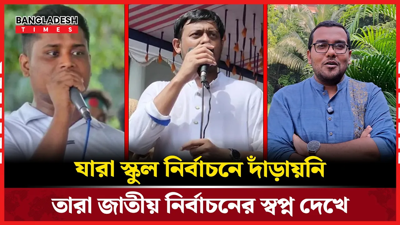 বিএনপির রাজনীতি সেগুন গাছ—নাসীরুদ্দীনের রাজনীতি কলাগাছ