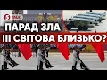 Download Lagu ‼️ПАРАД масштабного китайського ЗЛА⚡путін отримав наказ НЕ ЗУПИНЯТИ ВІЙНУ. Чек виписаний