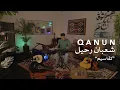 تَقْسِيم | محمد رحيل | قانون | Instrumental Arab music Zither, Harp