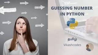 Guessing Number Game in Python in Tamil