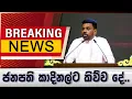 Download Lagu Breaking News - ජනපති කාදිනල්ට කිව්ව දේ..