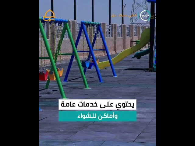 ⁣تزامناً مع فعاليات أسبوع الغدير الدولي الثالث عشر .. افتتاح حدائق قنبر العائلية