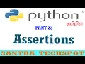 Python Beginners Tutorial Assertions Assert statement in Python in Tamil