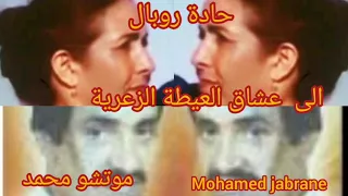 حادة روبال موتشو زعير 