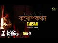 Download Lagu Tahsan | Album Kothopokothon | Full Album | Audio Jukebox | ☢ EXCLUSIVE ☢