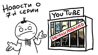 Новости про 7-ю серию (замена песен)