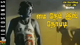 my name is nobody video song in en kelvikku enna bathil movie rajinikanth tamil video song 