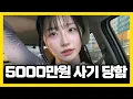 Download Lagu 5000만원 사기 당한 프로 모델의 흔한 일상