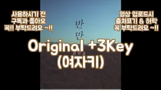 Download 진민호 [Jin MinHo] - 반만(Half) +3Key Piano MR_Inst_Instrumental Karaoke By - 오늘하나 MP3
