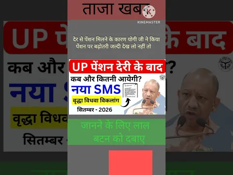 पेंशन देर से मिलने के कारण पेंशन पर बढ़ोतरी #news #mukhyamantri #up #वृद्धा पेंशन दिव्यांग पेंशन #gk