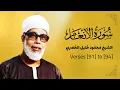 Lagu Surah Al-An'am | Verses 91 to 94| Sheikh Mahmoud Khalil Al-Husary