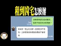 Download Lagu 就在學校旁！大學生誤租猛鬼凶宅 | 老王說
