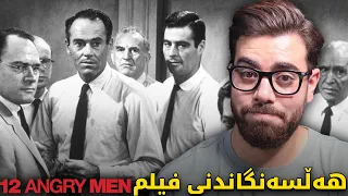 12 angry men 